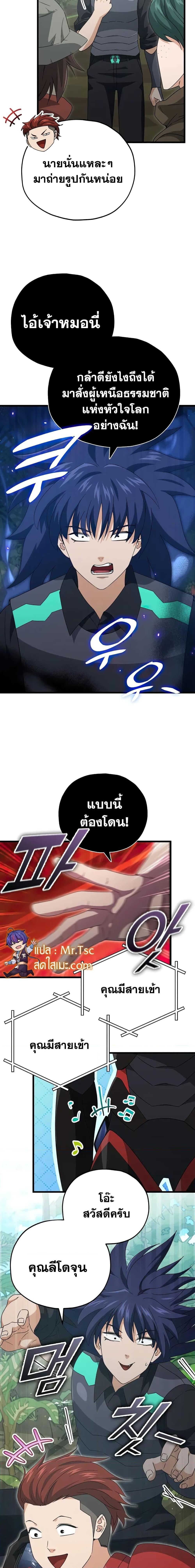 My Dad Is Too Strong Chap 139 - Next Chap 140