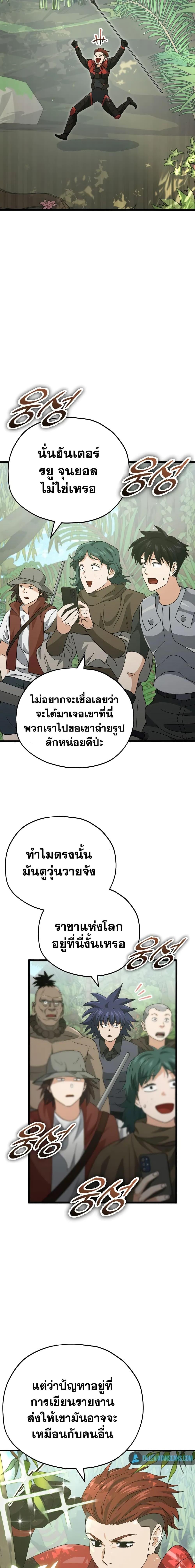 My Dad Is Too Strong Chap 139 - Next Chap 140