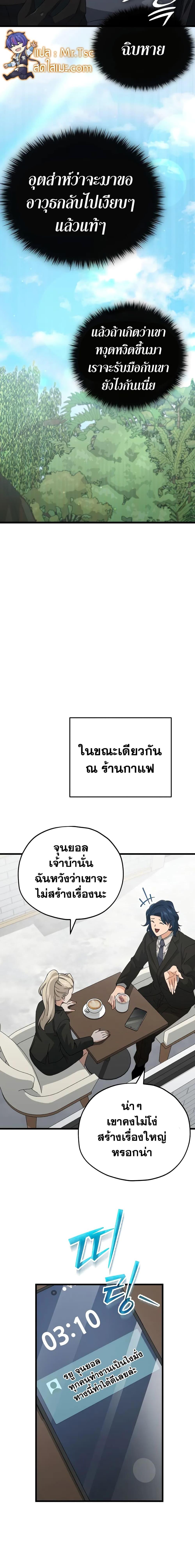 My Dad Is Too Strong Chap 139 - Next Chap 140