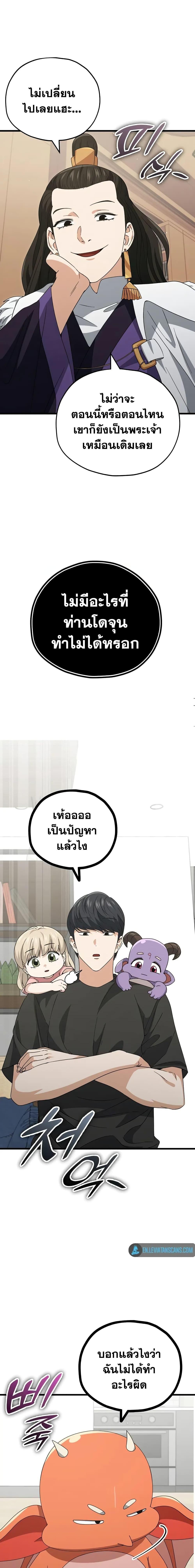 My Dad Is Too Strong Chap 139 - Next Chap 140