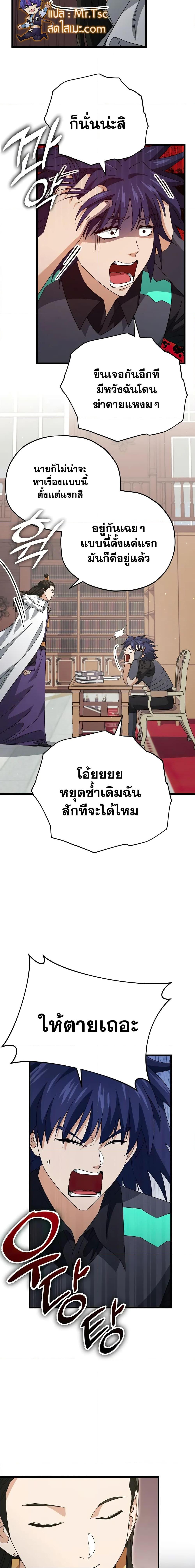 My Dad Is Too Strong Chap 139 - Next Chap 140