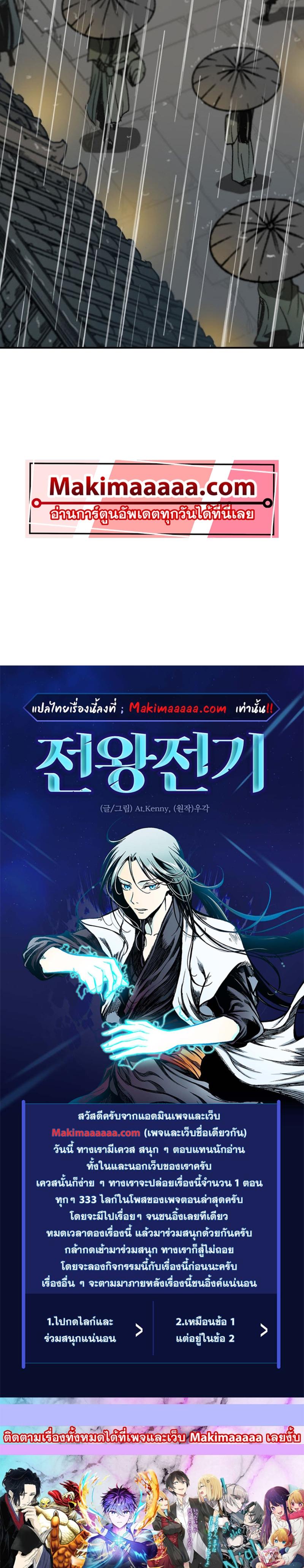 Memoir of the God of War Chap 113 - Next Chap 114