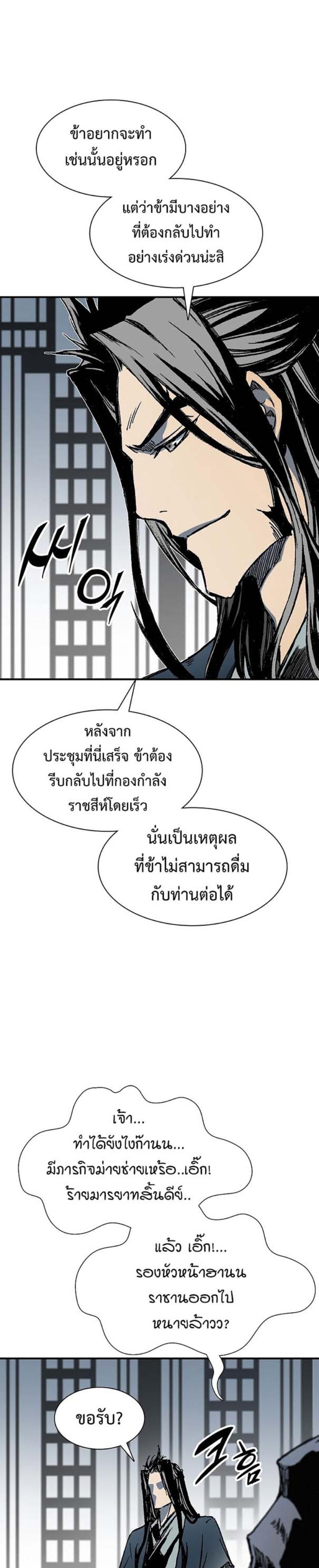 Memoir of the God of War Chap 113 - Next Chap 114