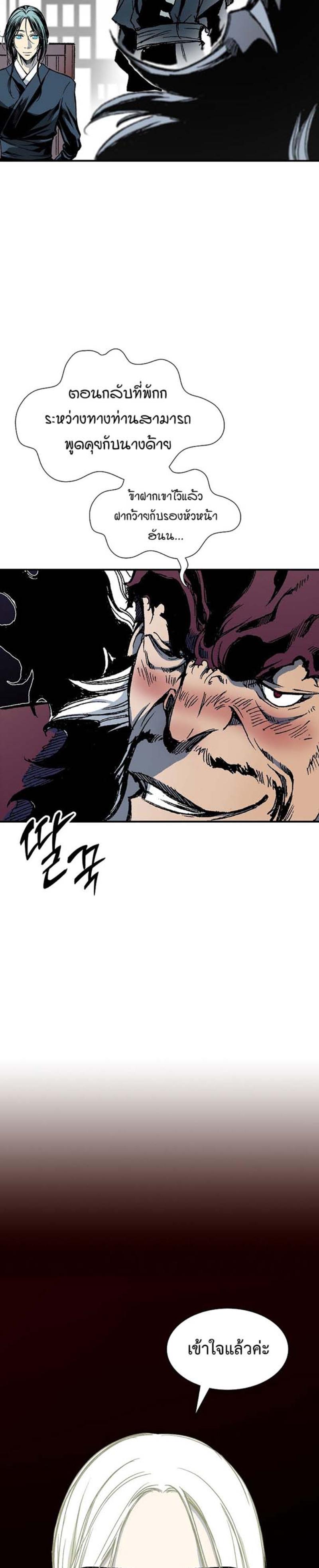 Memoir of the God of War Chap 113 - Next Chap 114