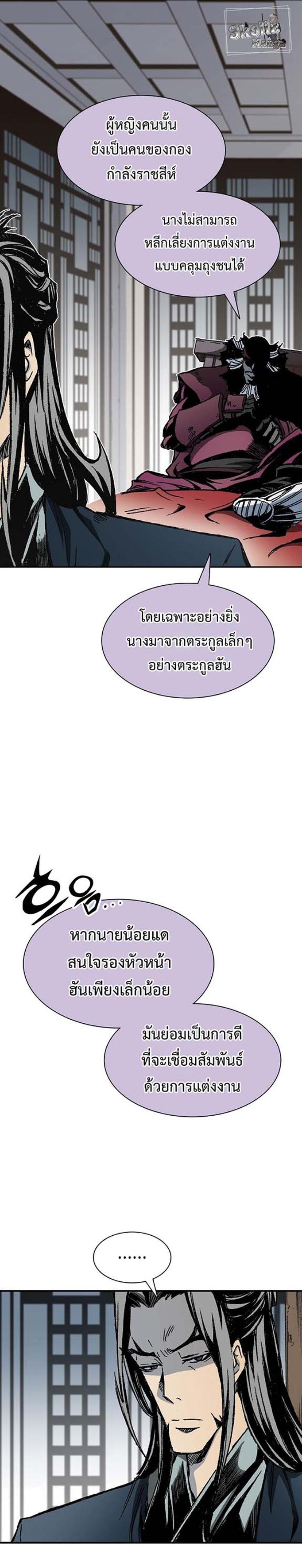 Memoir of the God of War Chap 113 - Next Chap 114