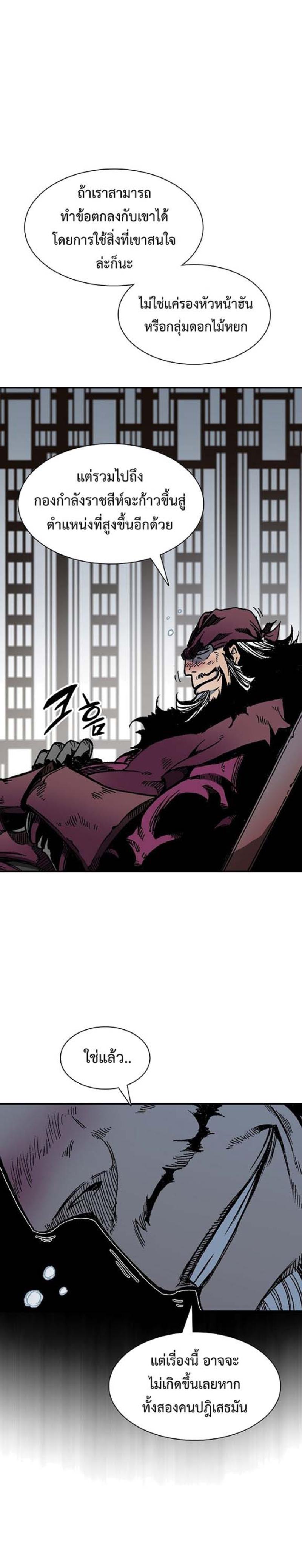 Memoir of the God of War Chap 113 - Next Chap 114