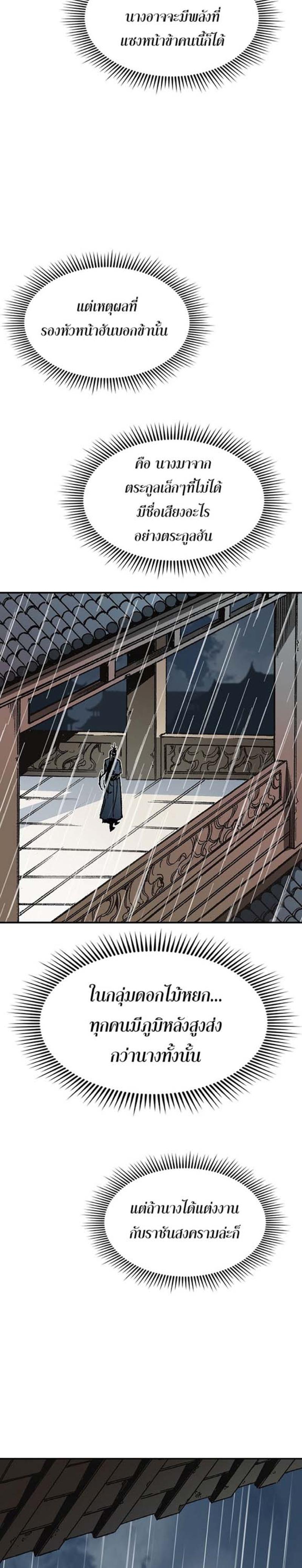 Memoir of the God of War Chap 113 - Next Chap 114