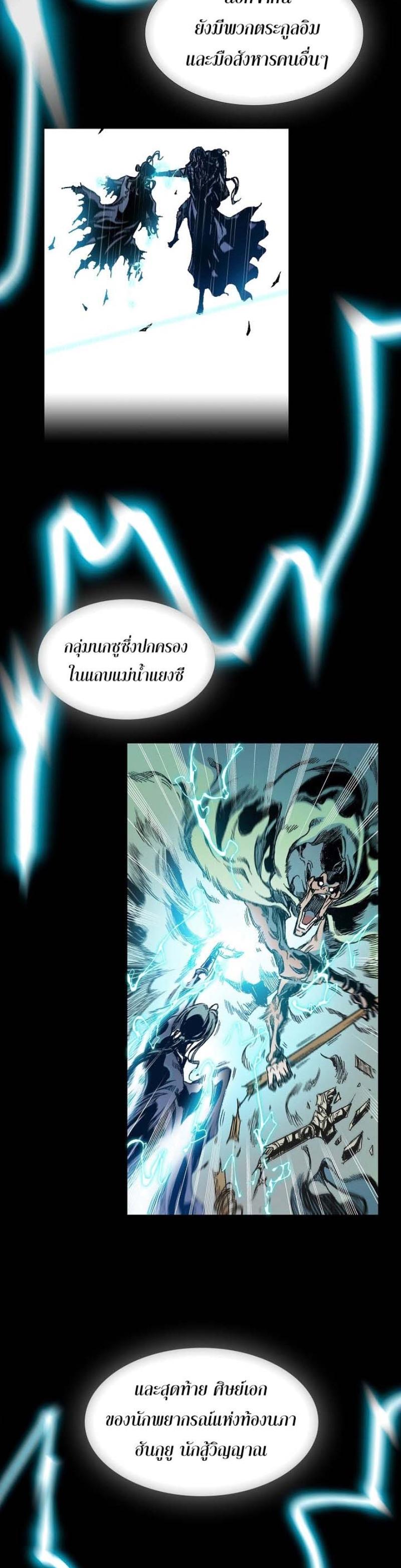 Memoir of the God of War Chap 113 - Next Chap 114