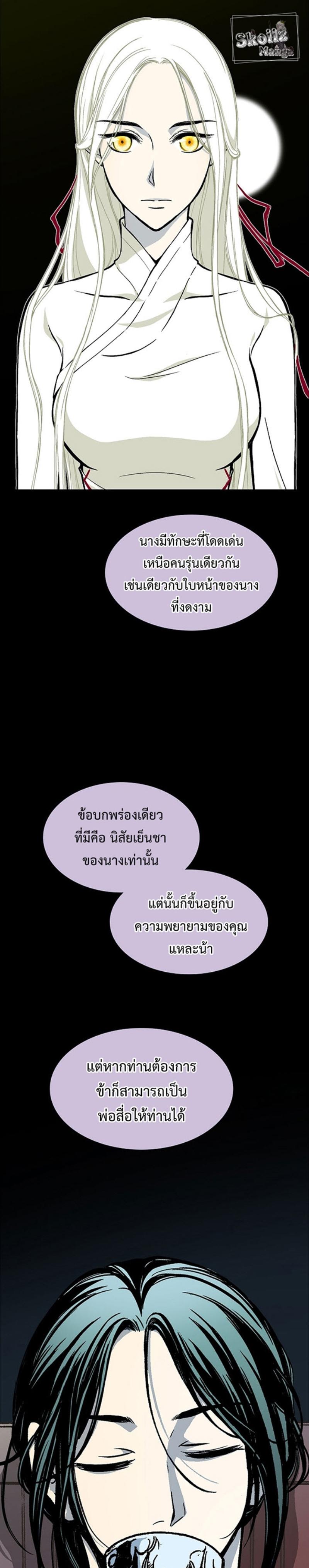 Memoir of the God of War Chap 113 - Next Chap 114