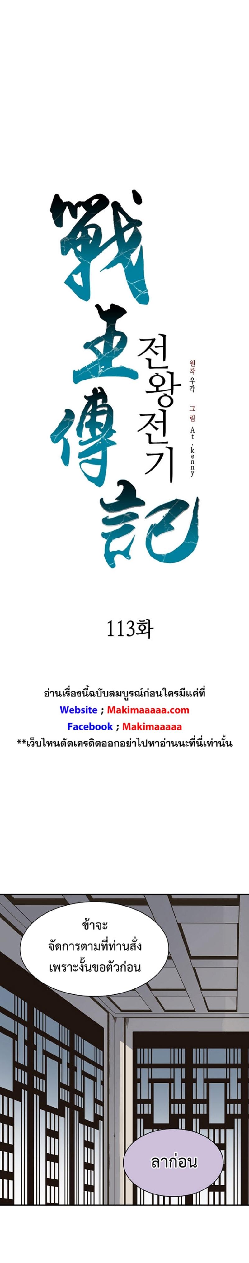 Memoir of the God of War Chap 113 - Next Chap 114