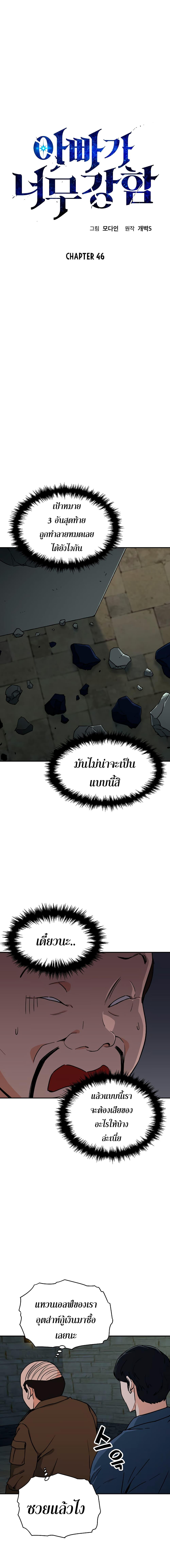 My Dad Is Too Strong Chap 46 - Next Chap 47