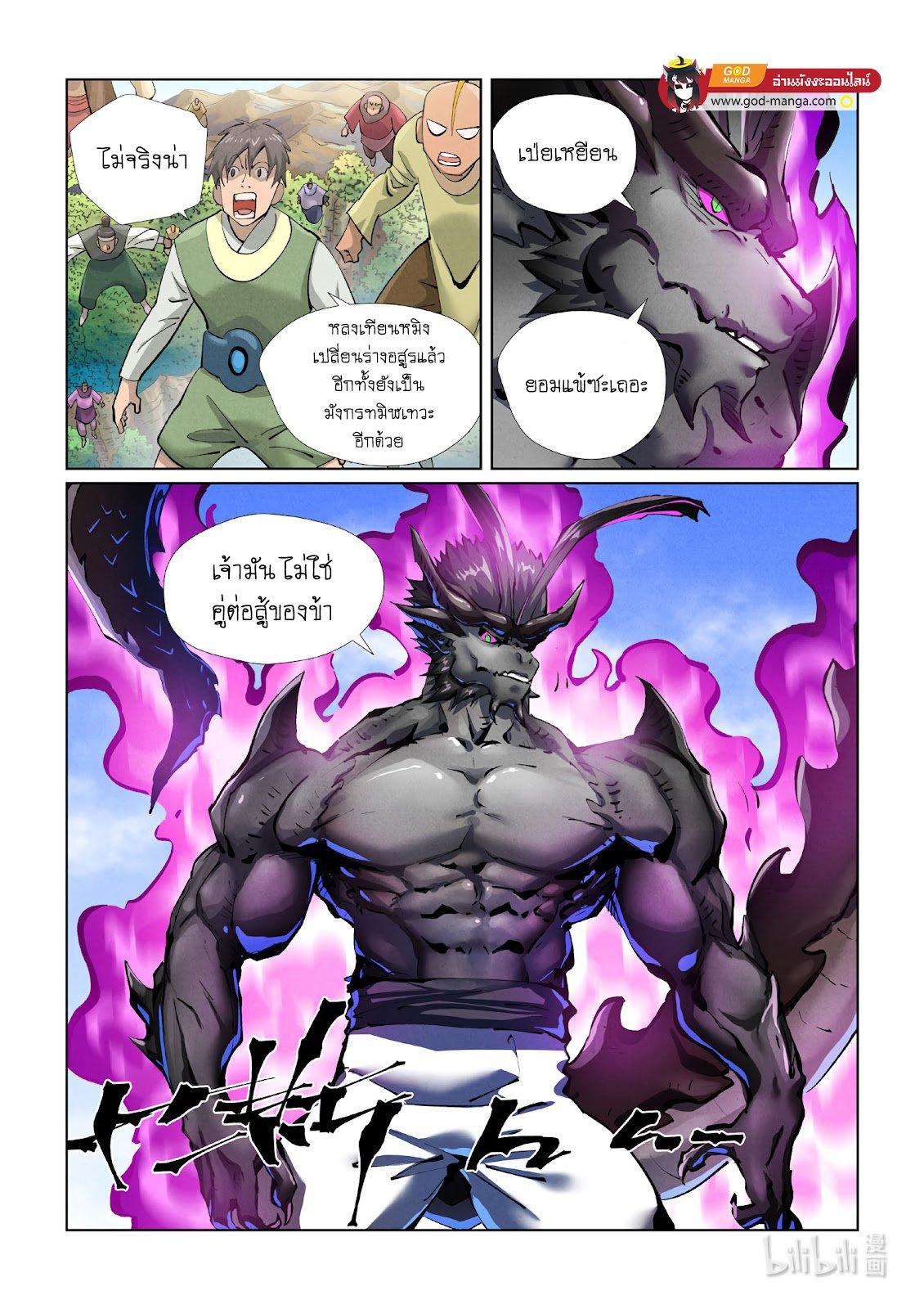 Tales of Demons and Gods Chap 427 - Next Chap 428