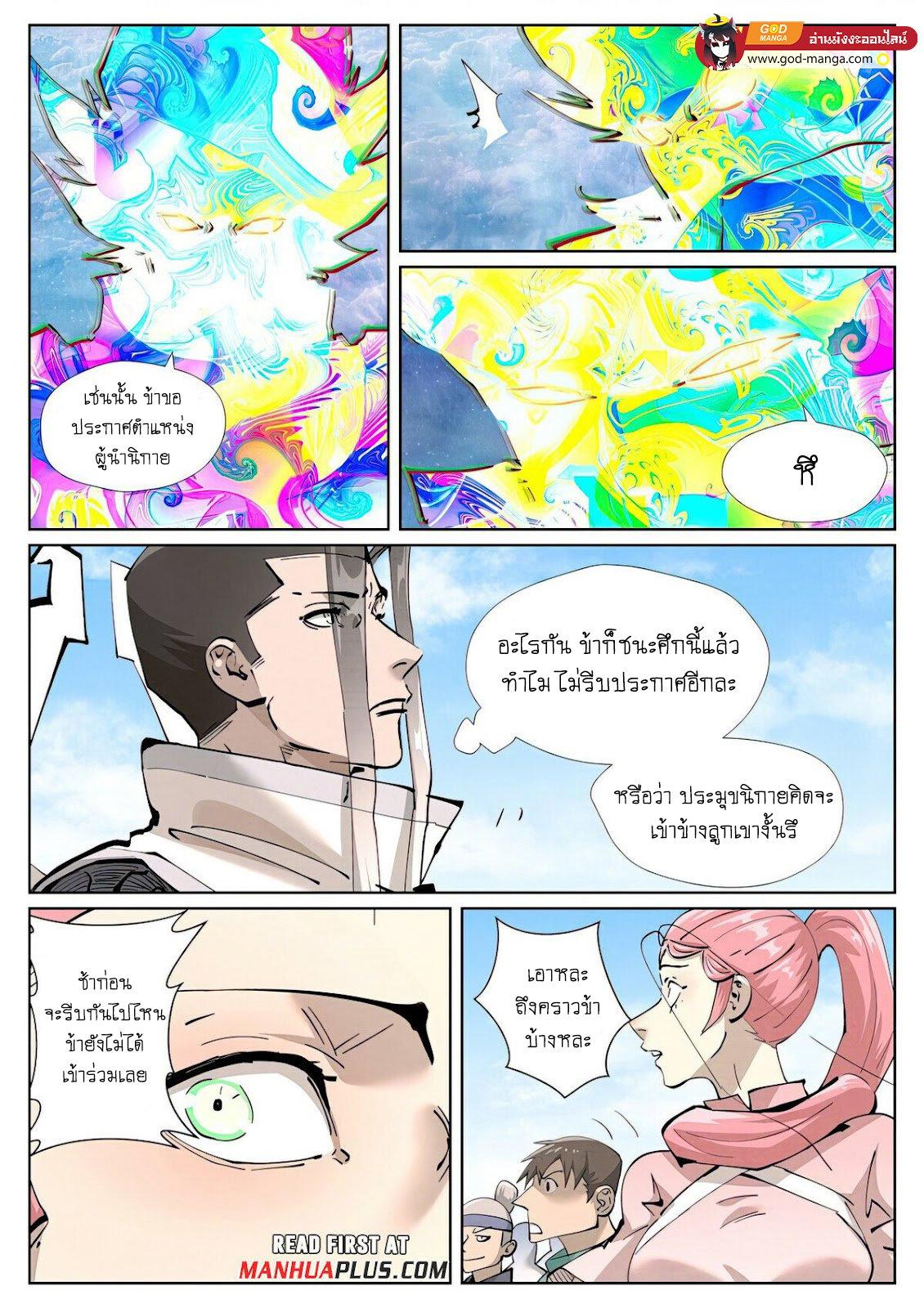 Tales of Demons and Gods Chap 427 - Next Chap 428