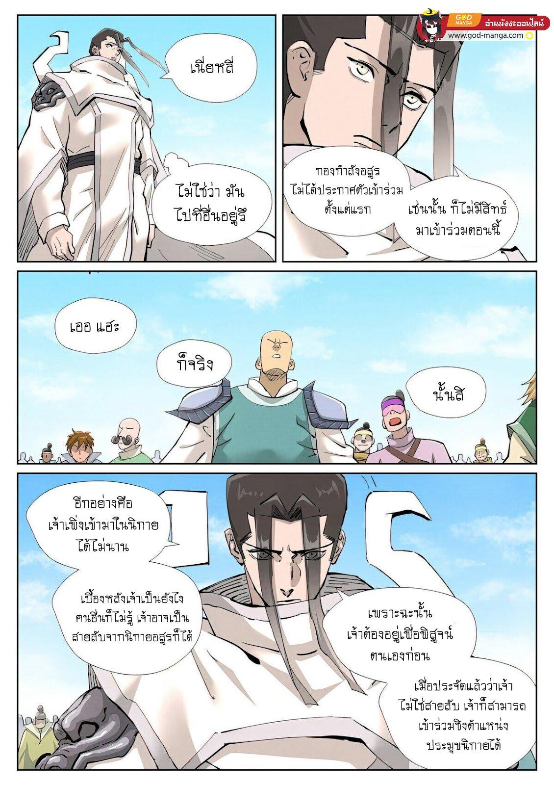 Tales of Demons and Gods Chap 427 - Next Chap 428