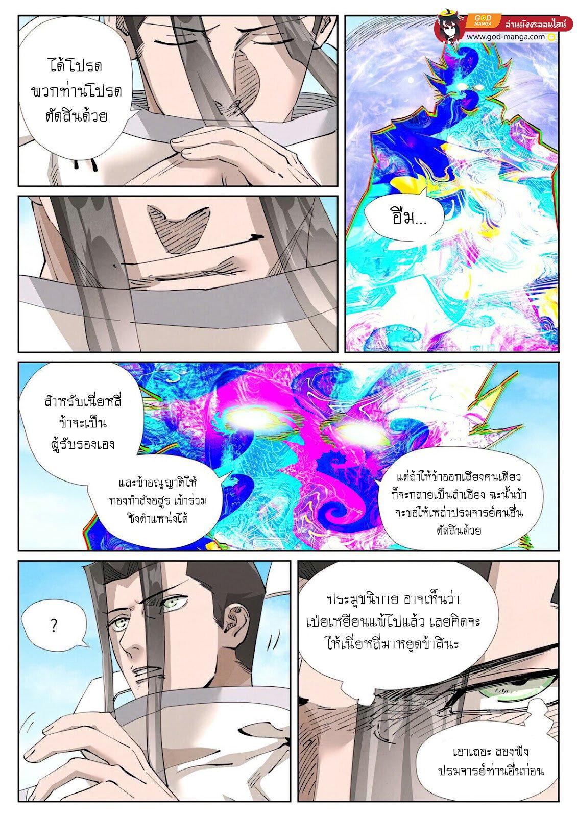 Tales of Demons and Gods Chap 427 - Next Chap 428