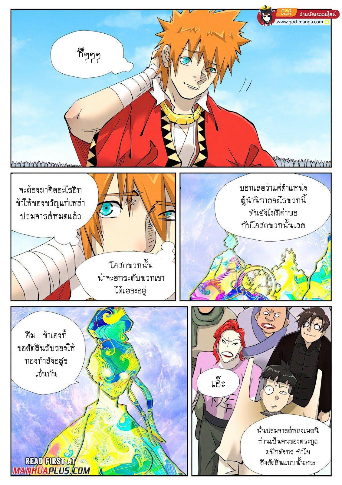 Tales of Demons and Gods Chap 427 - Next Chap 428