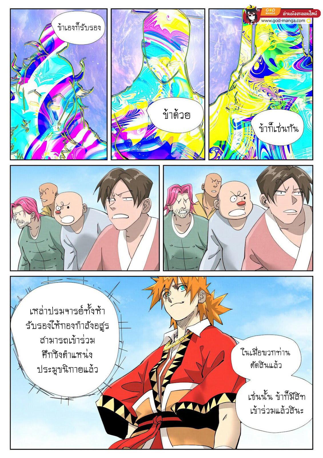 Tales of Demons and Gods Chap 427 - Next Chap 428