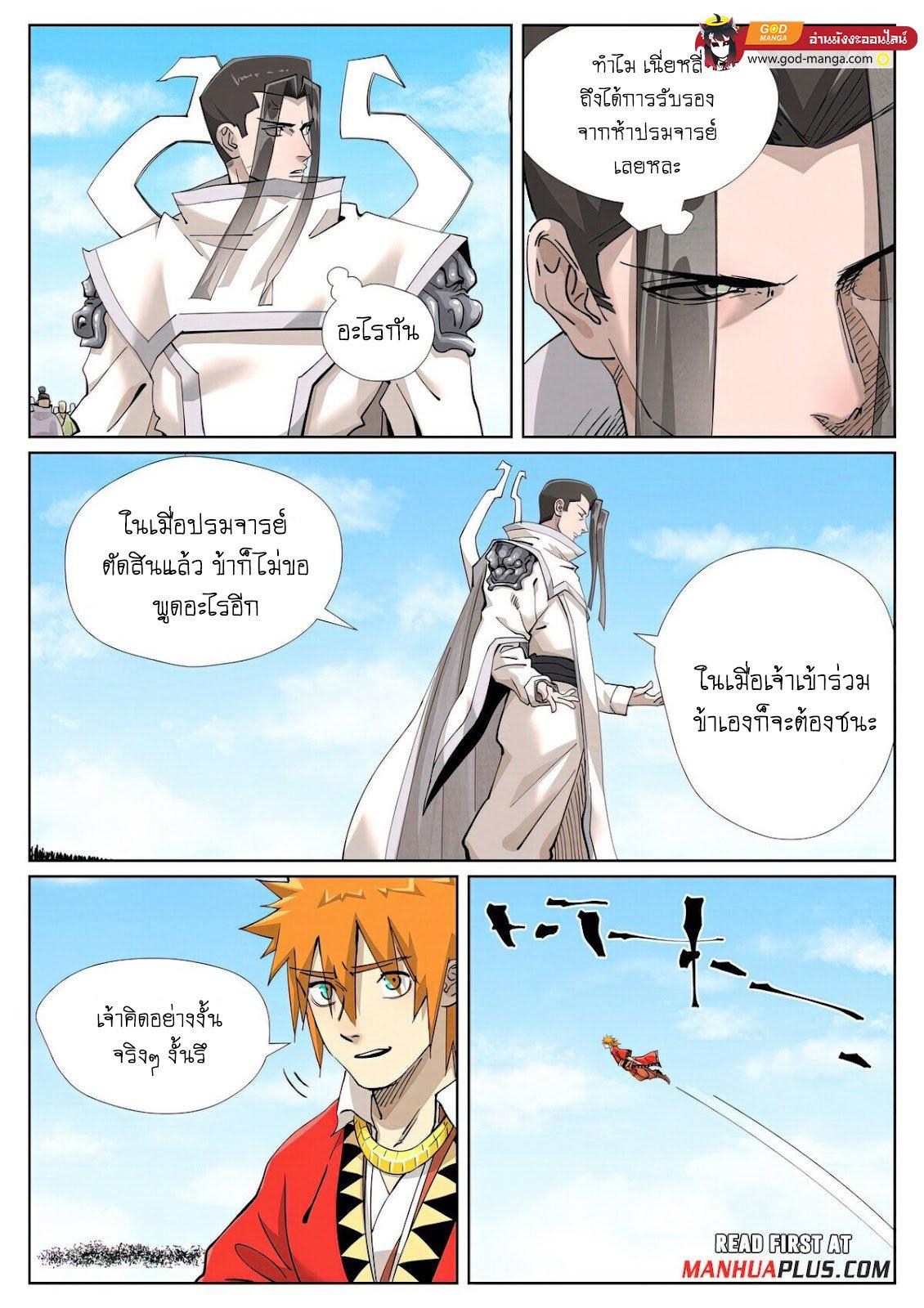 Tales of Demons and Gods Chap 427 - Next Chap 428