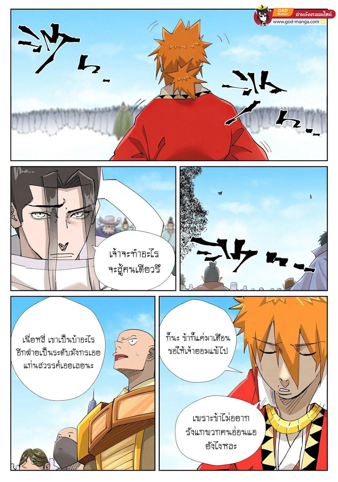 Tales of Demons and Gods Chap 427 - Next Chap 428
