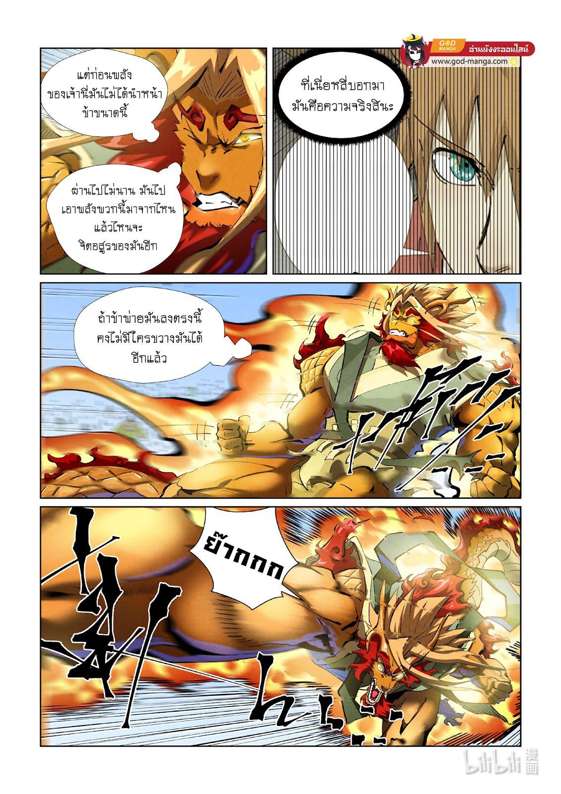 Tales of Demons and Gods Chap 427 - Next Chap 428