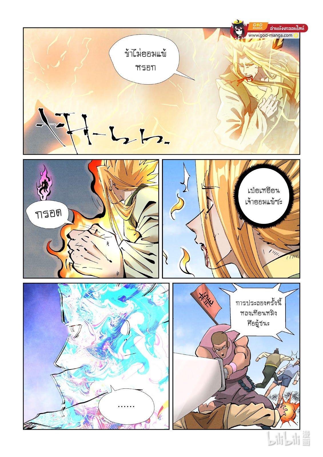 Tales of Demons and Gods Chap 427 - Next Chap 428