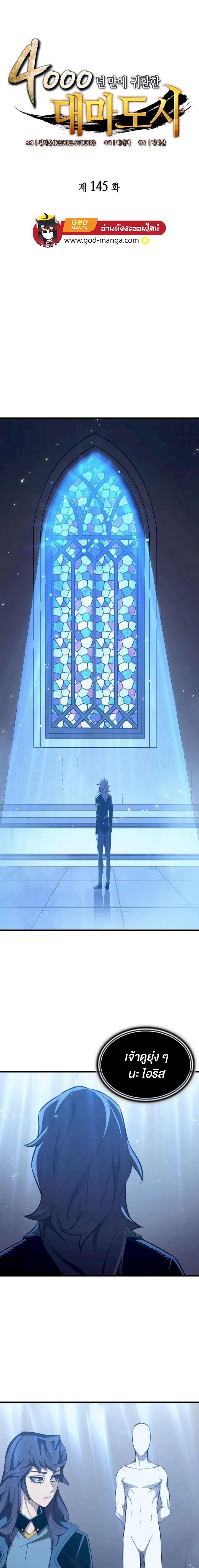 The Great Mage Returns After 4000 Years Chap 145 - Next Chap 146