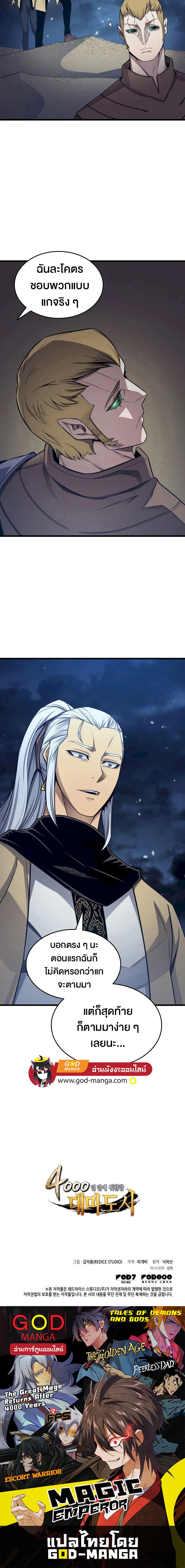 The Great Mage Returns After 4000 Years Chap 145 - Next Chap 146