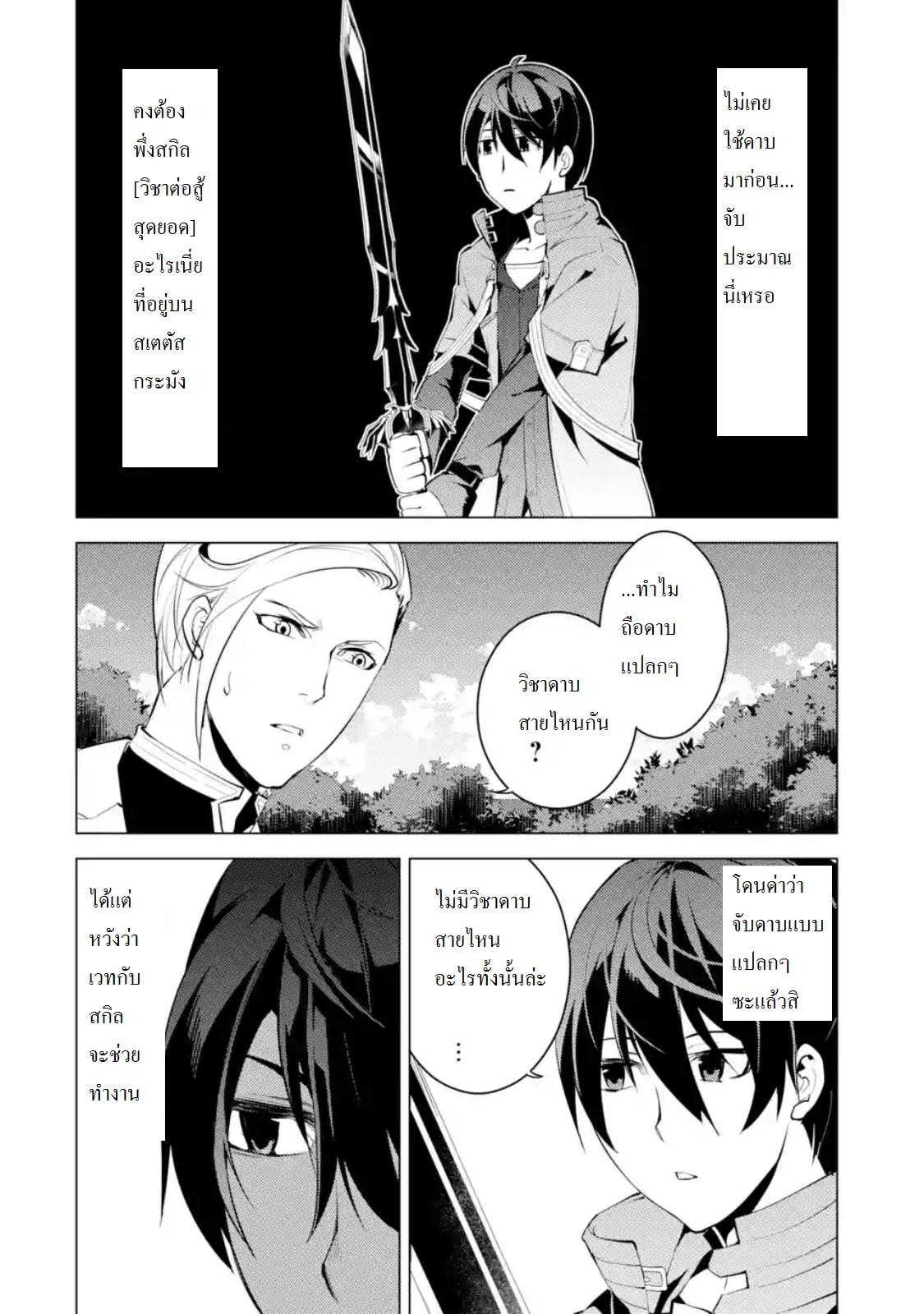 Tensei Kenja no Isekai Life Chap 3.3 - Next Chap 4.3