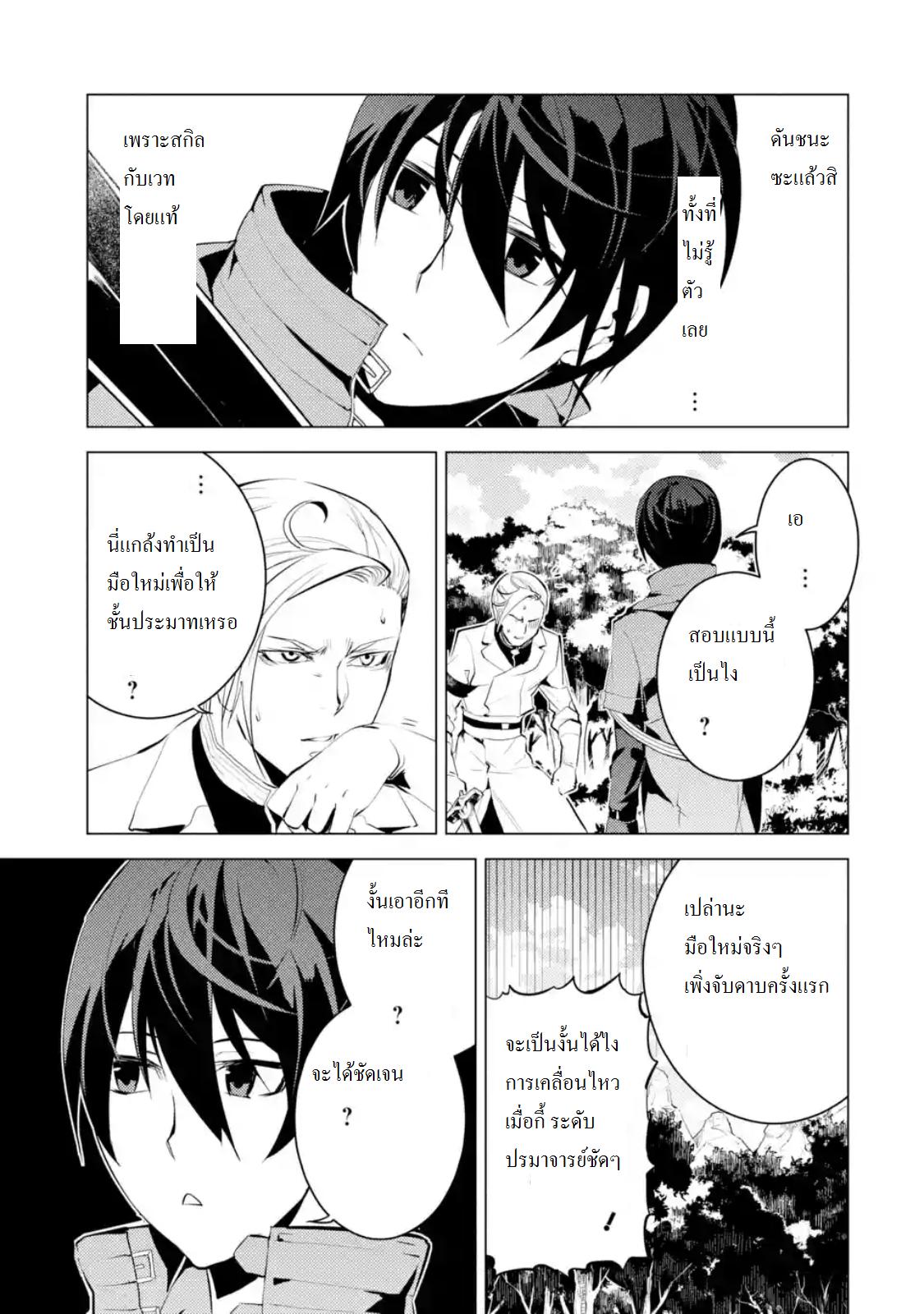 Tensei Kenja no Isekai Life Chap 3.3 - Next Chap 4.3
