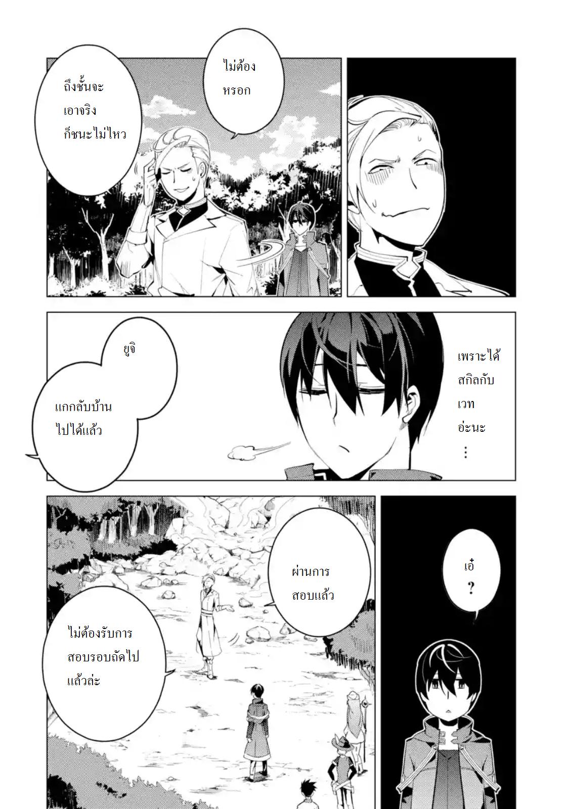 Tensei Kenja no Isekai Life Chap 3.3 - Next Chap 4.3