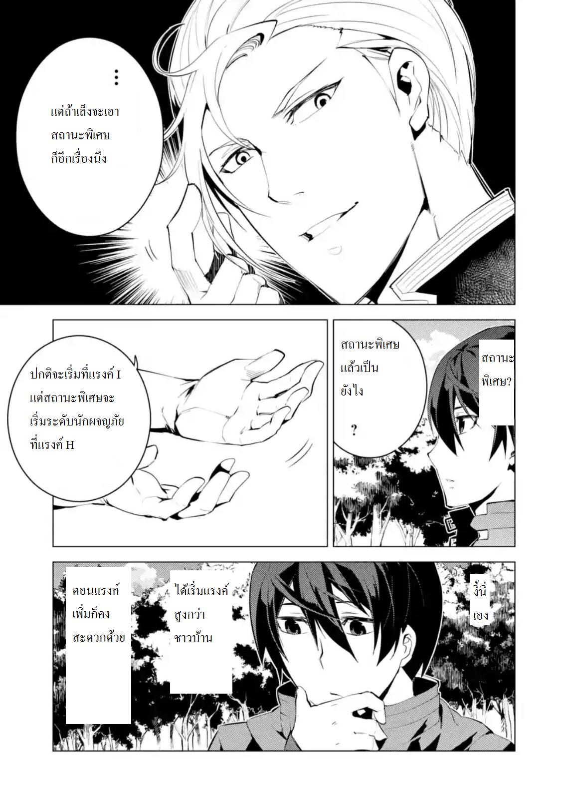 Tensei Kenja no Isekai Life Chap 3.3 - Next Chap 4.3