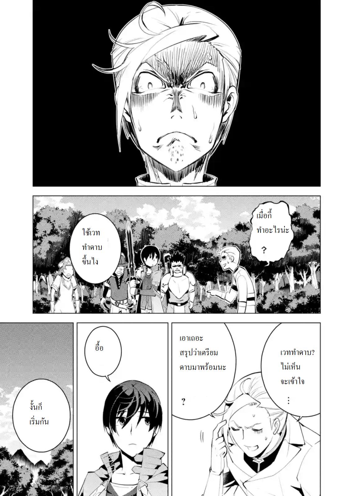 Tensei Kenja no Isekai Life Chap 3.3 - Next Chap 4.3