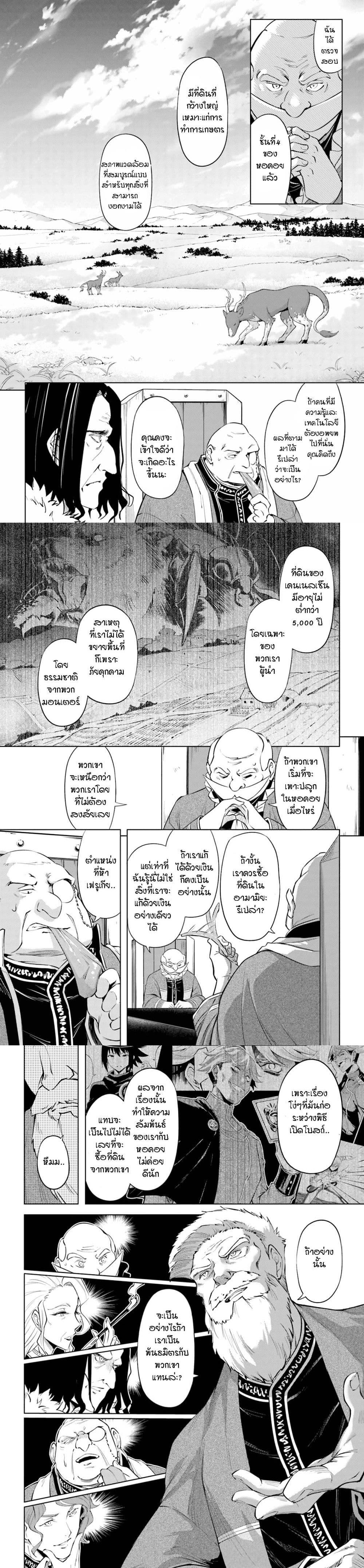 Tono no Kanri o Shite Miyou Chap 47 - Next Chap 48