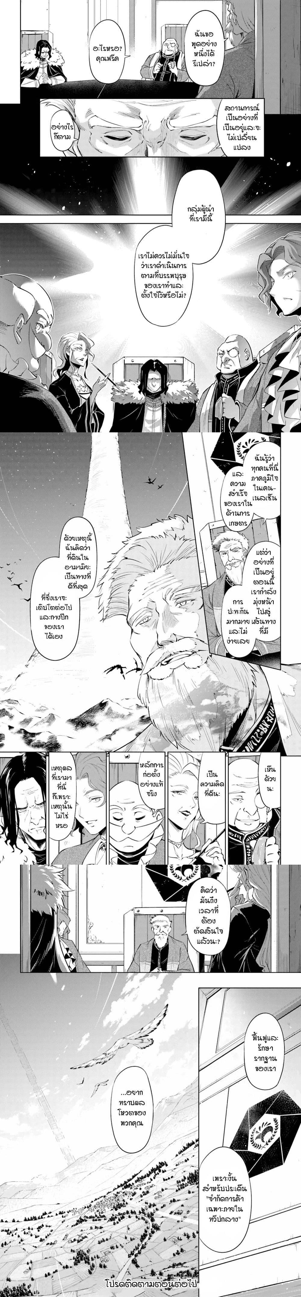 Tono no Kanri o Shite Miyou Chap 47 - Next Chap 48