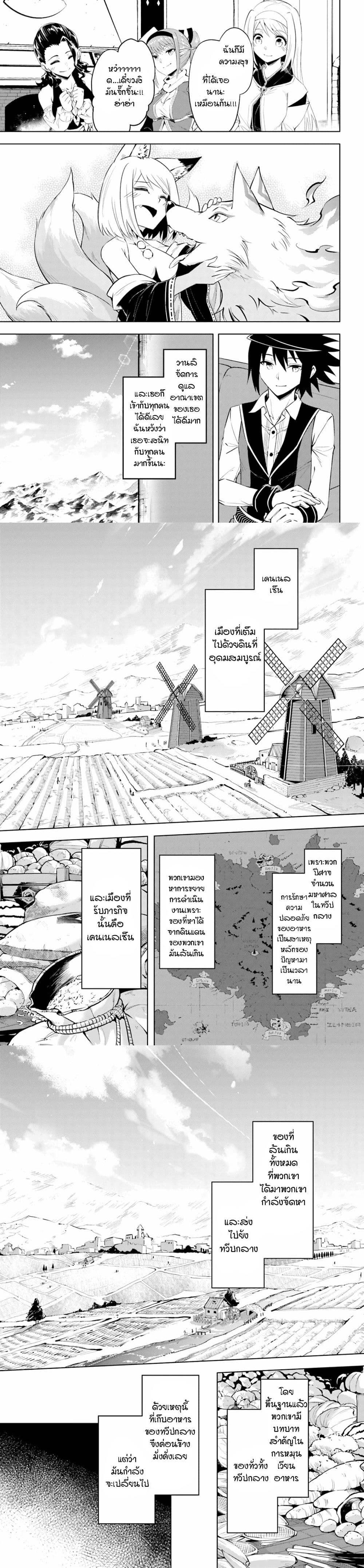 Tono no Kanri o Shite Miyou Chap 47 - Next Chap 48