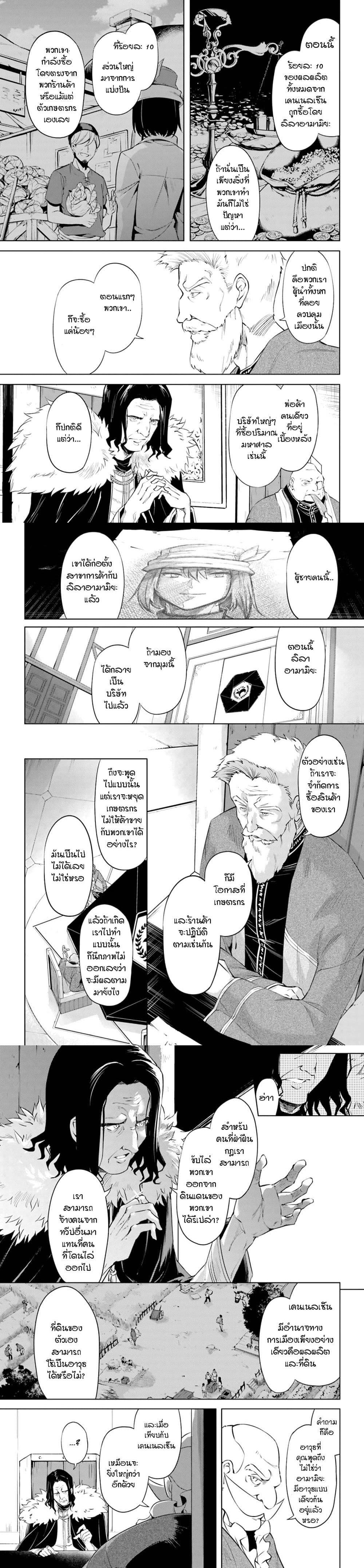 Tono no Kanri o Shite Miyou Chap 47 - Next Chap 48