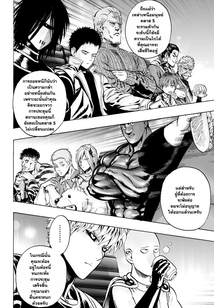One Punch Man Chap 30 - Next Chap 31