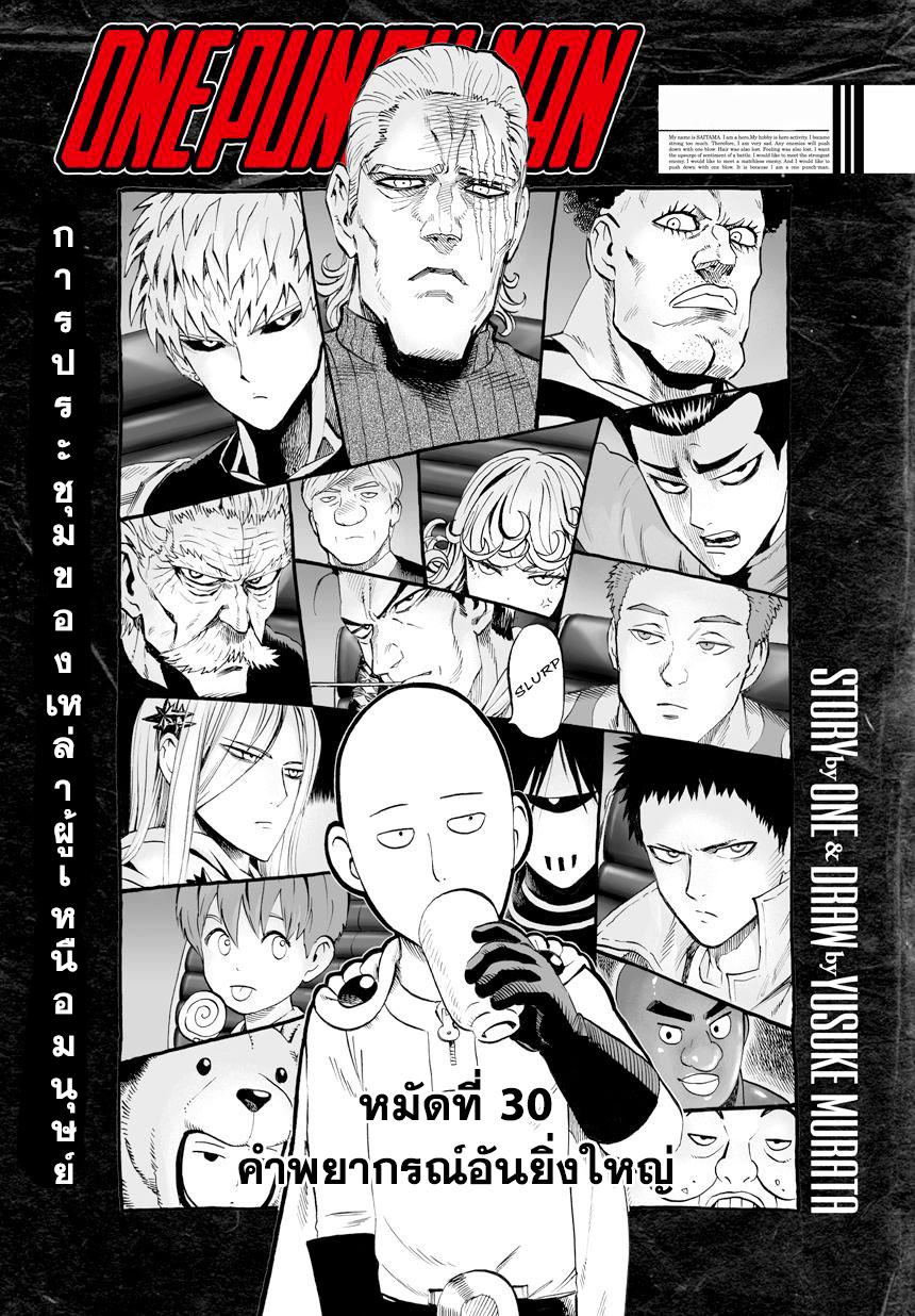 One Punch Man Chap 30 - Next Chap 31