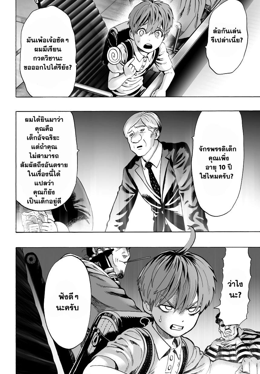 One Punch Man Chap 30 - Next Chap 31