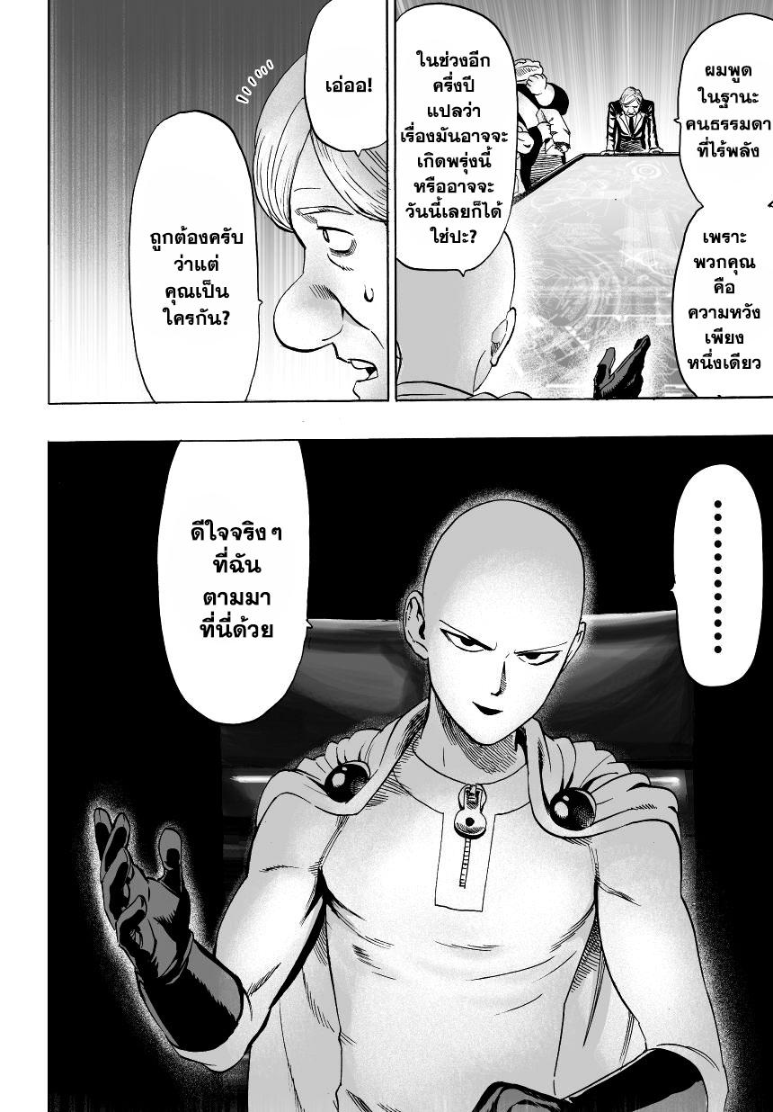 One Punch Man Chap 30 - Next Chap 31