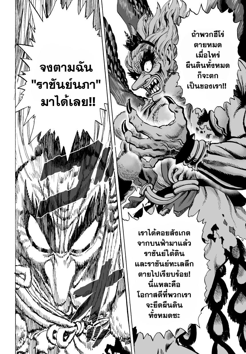 One Punch Man Chap 30 - Next Chap 31