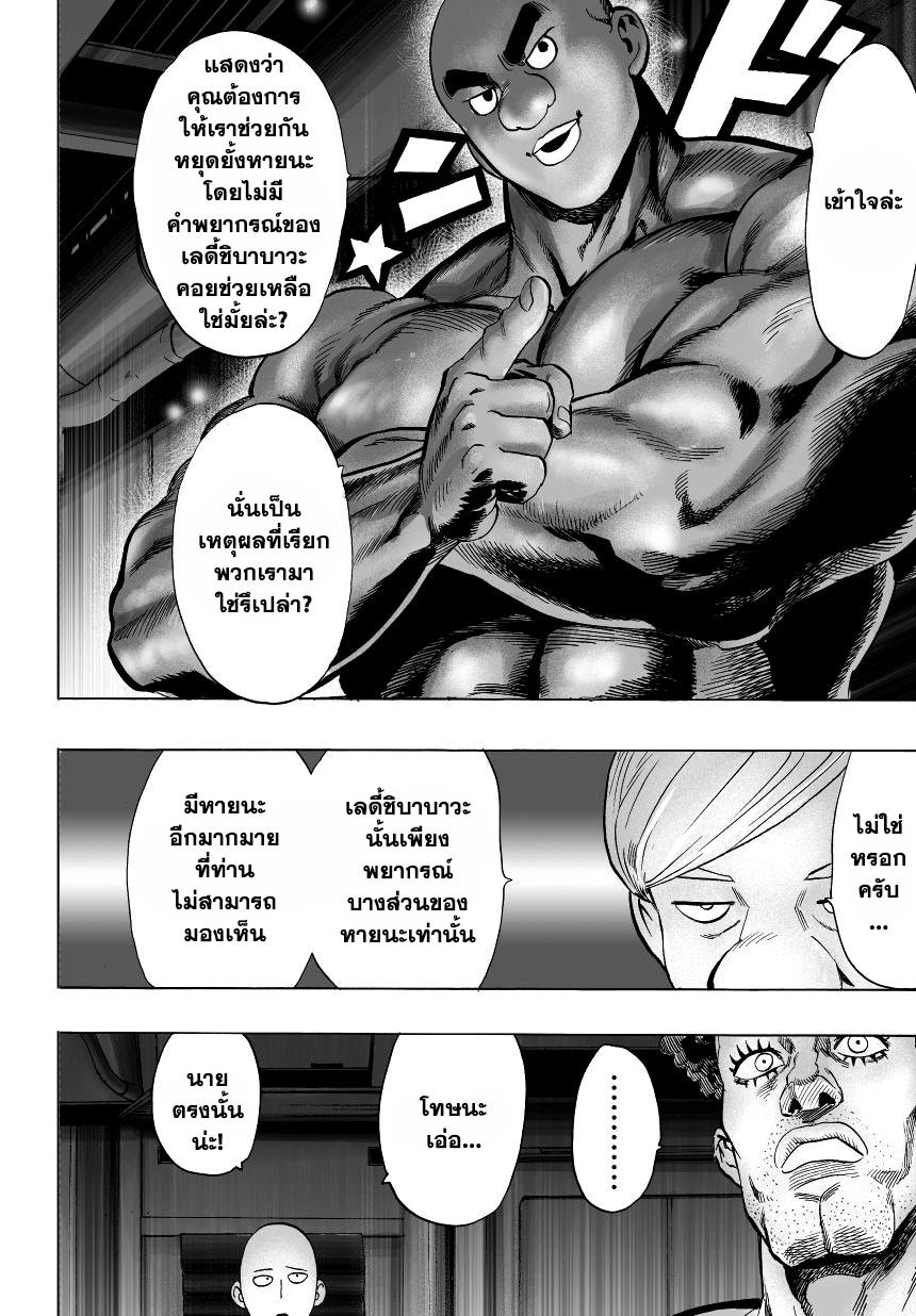 One Punch Man Chap 30 - Next Chap 31