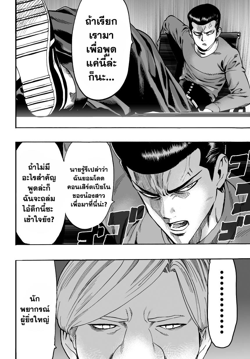 One Punch Man Chap 30 - Next Chap 31