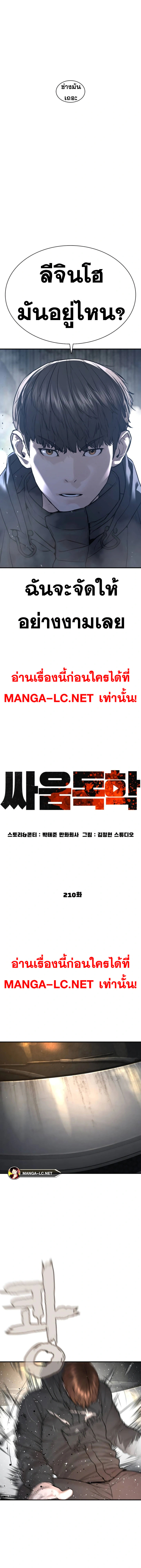 How to Fight นักสู้ทูปเบอร์ Chap 210 - Next Chap 211