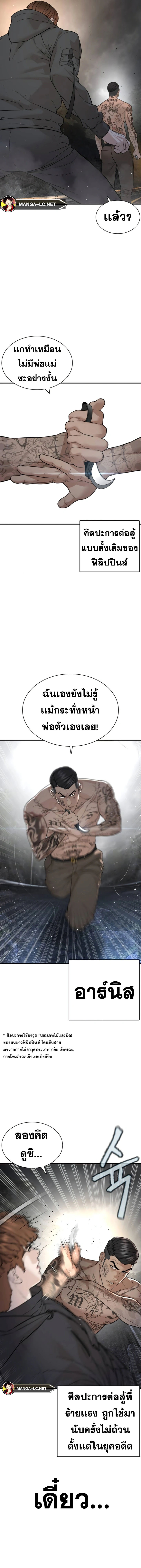 How to Fight นักสู้ทูปเบอร์ Chap 210 - Next Chap 211