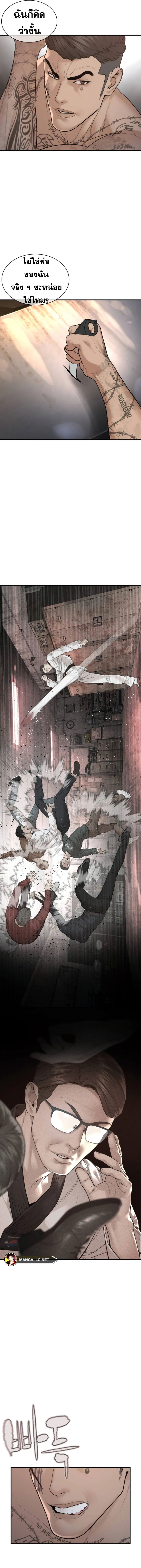 How to Fight นักสู้ทูปเบอร์ Chap 210 - Next Chap 211