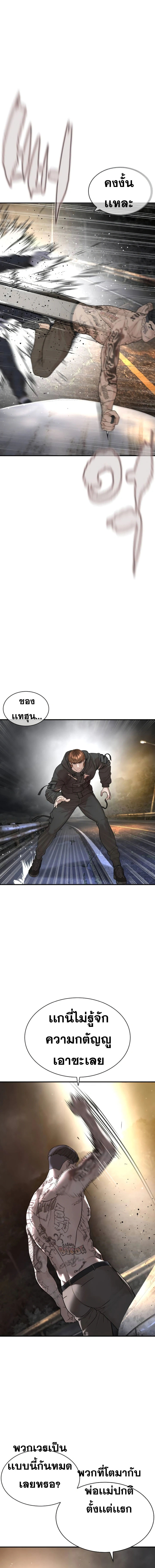 How to Fight นักสู้ทูปเบอร์ Chap 210 - Next Chap 211