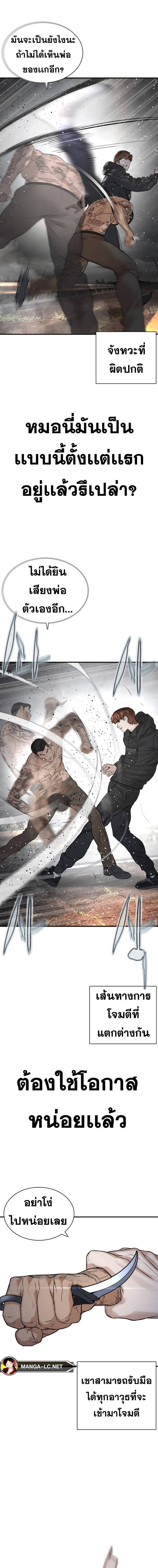 How to Fight นักสู้ทูปเบอร์ Chap 210 - Next Chap 211