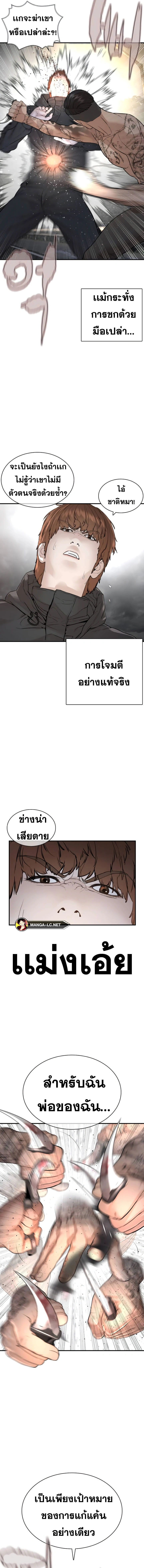 How to Fight นักสู้ทูปเบอร์ Chap 210 - Next Chap 211