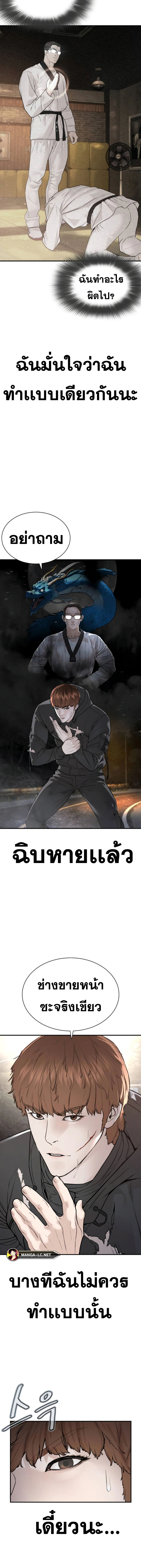 How to Fight นักสู้ทูปเบอร์ Chap 210 - Next Chap 211